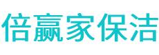 雨山区保洁公司